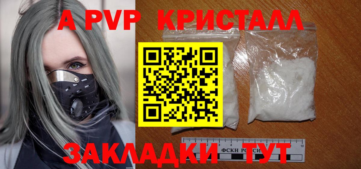 А ПВП Crystall  Вход с VPN  Alpha-PVP СК  Коломна 
