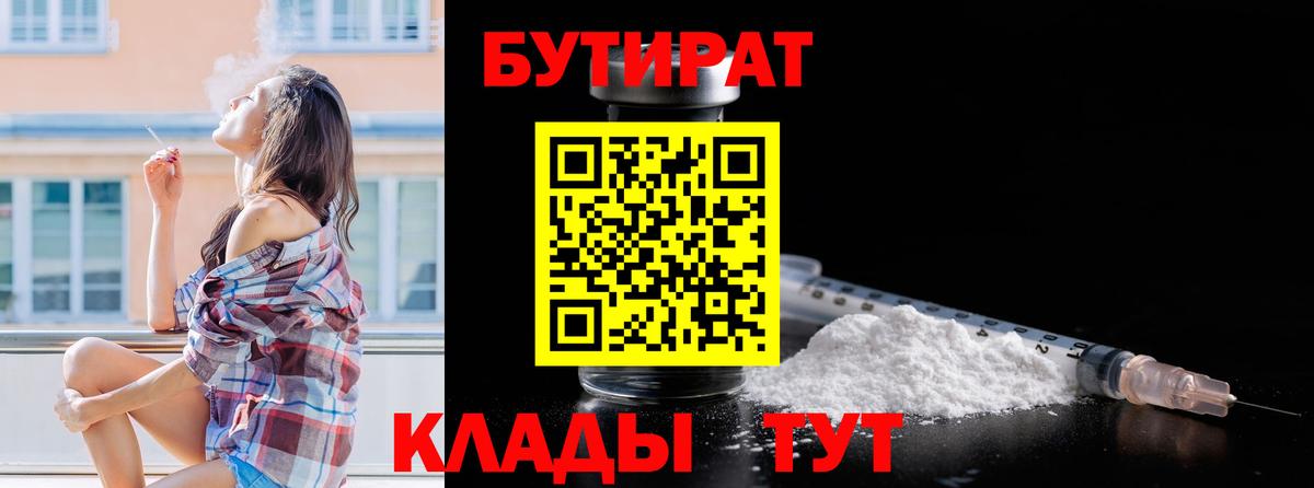 Бутират  БУТИРАТ Butirat  Вход с VPN  Коломна 