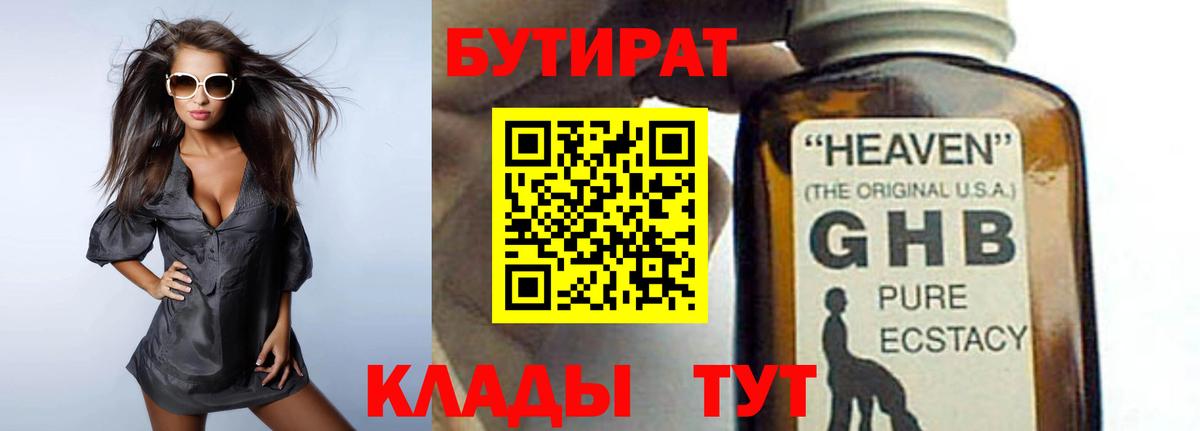 БУТИРАТ жидкий экстази Коломна