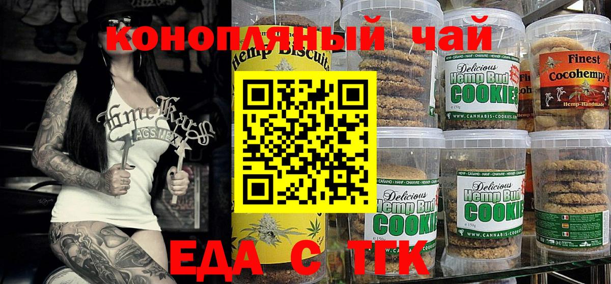 Печенье с ТГК марихуана  Вход с VPN  Коломна 