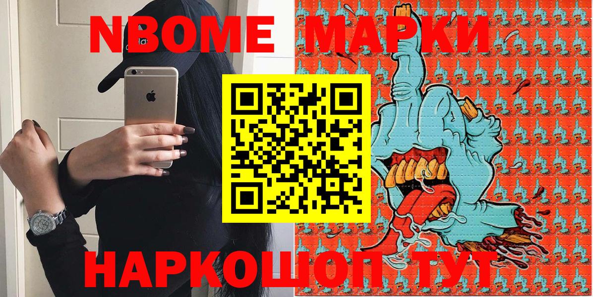 Марки 25I-NBOMe 1,8мг  Марки 25I-NBOMe 1,8мг  Вход с VPN  Марки NBOMe  Коломна 